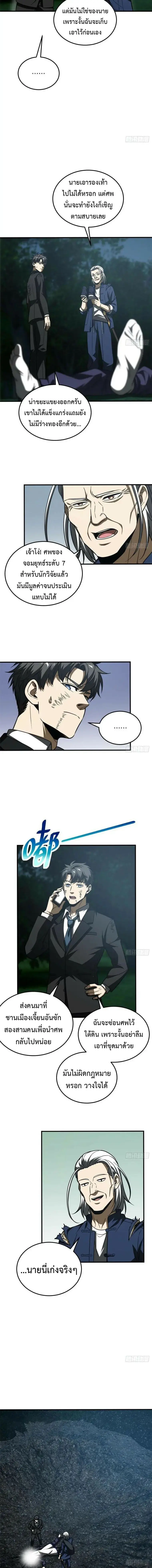 [ชนจีน] ระบบจอมยุทธ์สุดโกงแห่งโลกคู่ขนาน - Global Martial Arts ตอนที่ 206 หน้า 5