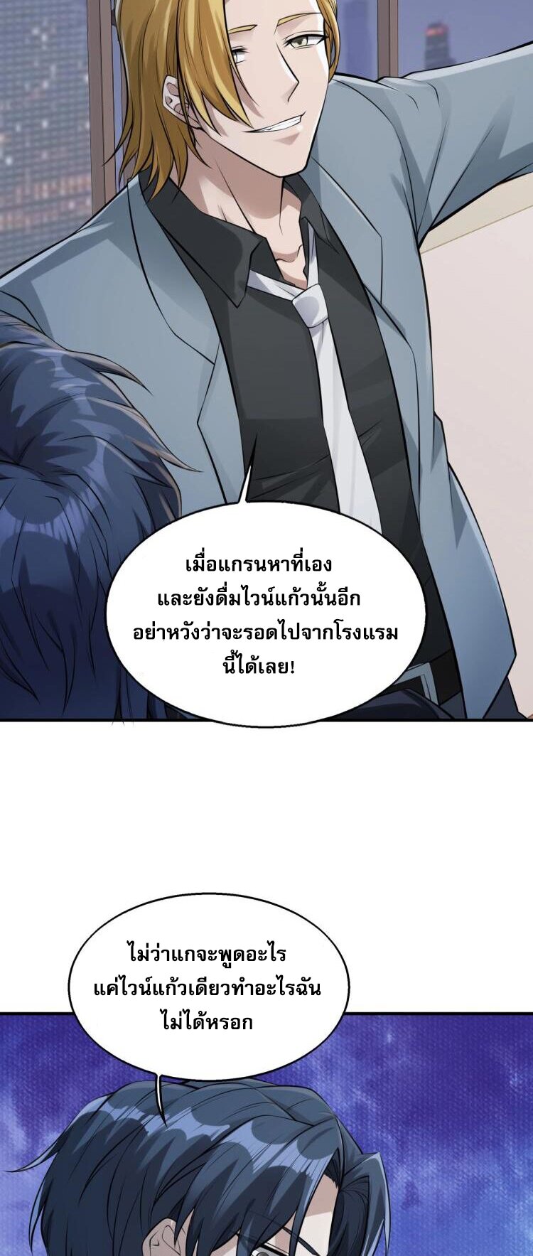 บุรุษผู้มาจากนรก ตอนที่ 11 หน้า 40
