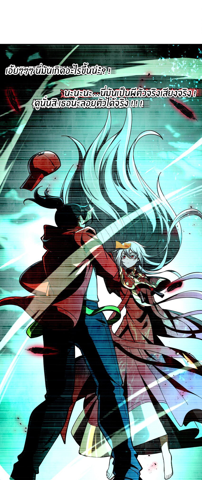 During the live broadcast, I proposed to the female ghost - she really agreed?! ตอนที่ 2 หน้า 27