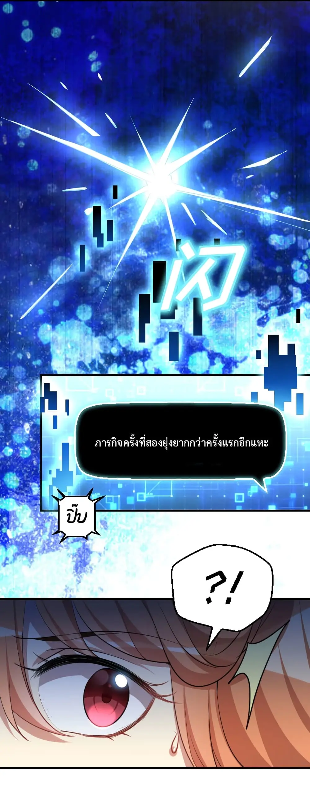 Game Over อีกครั้ง ถ้าฉันเผลอไปตอบตกลง ตอนที่ 2 หน้า 57