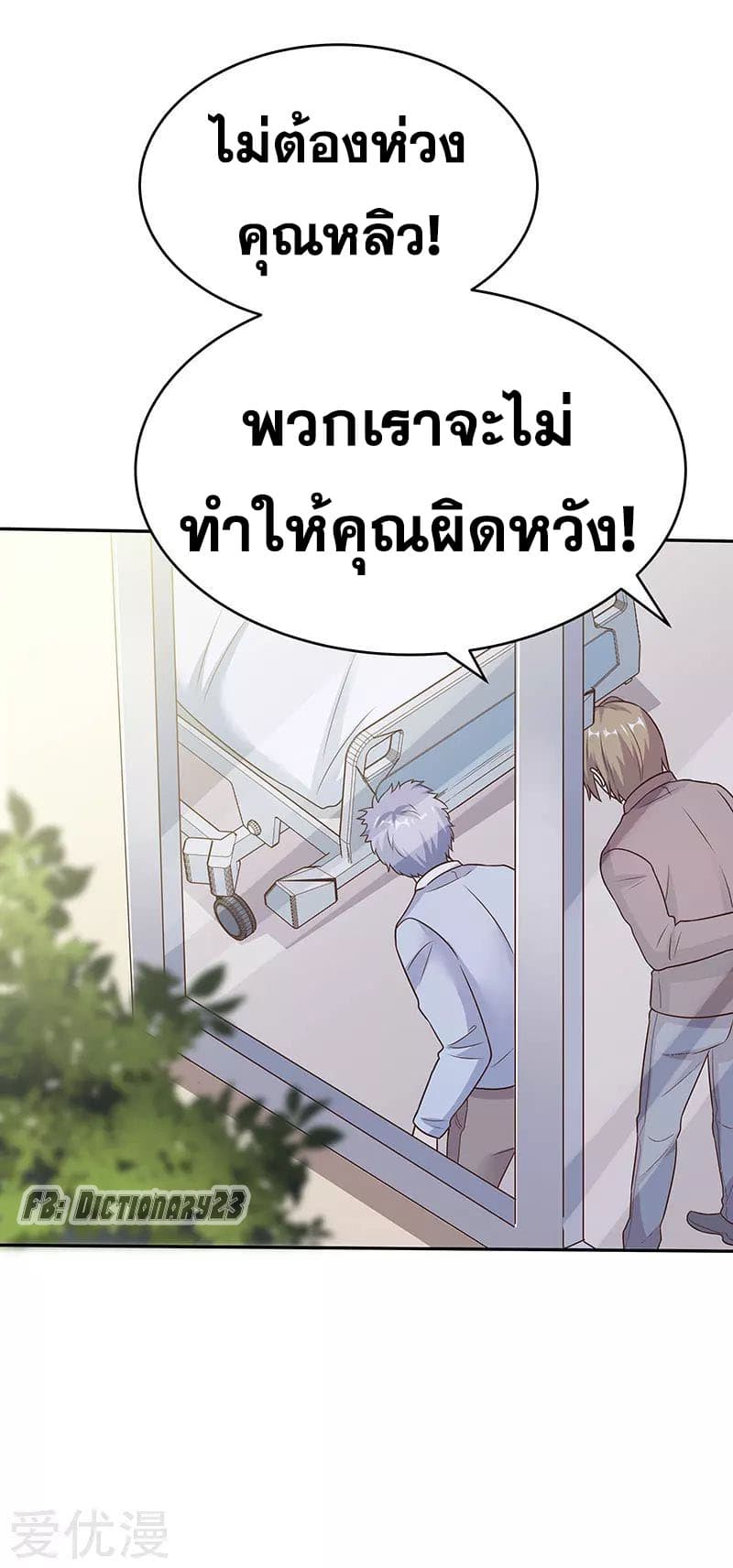 โครตเกรียนเซียนโอสด ตอนที่ 33 หน้า 36