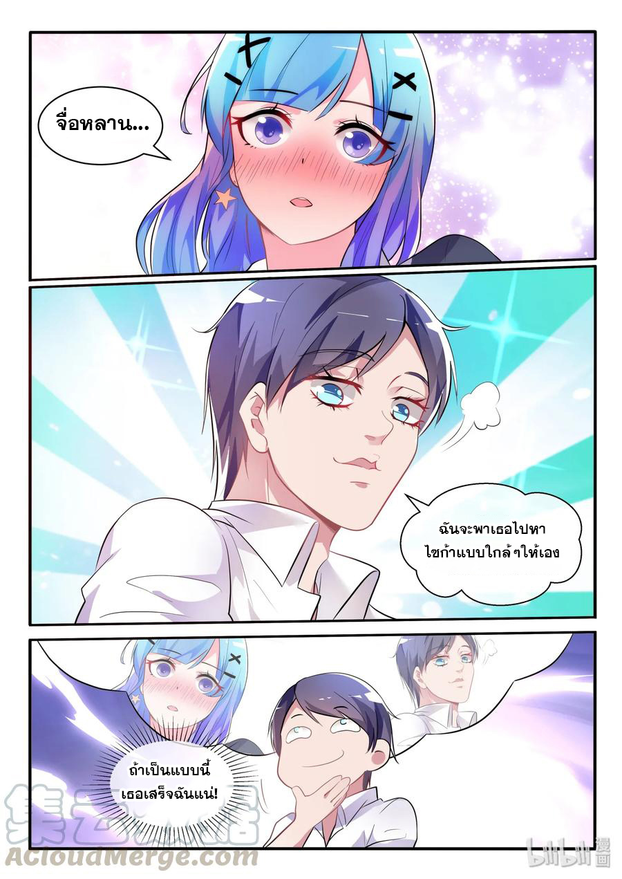 โครตเกรียน เซียนฮาเร็ม ตอนที่ 11 หน้า 9
