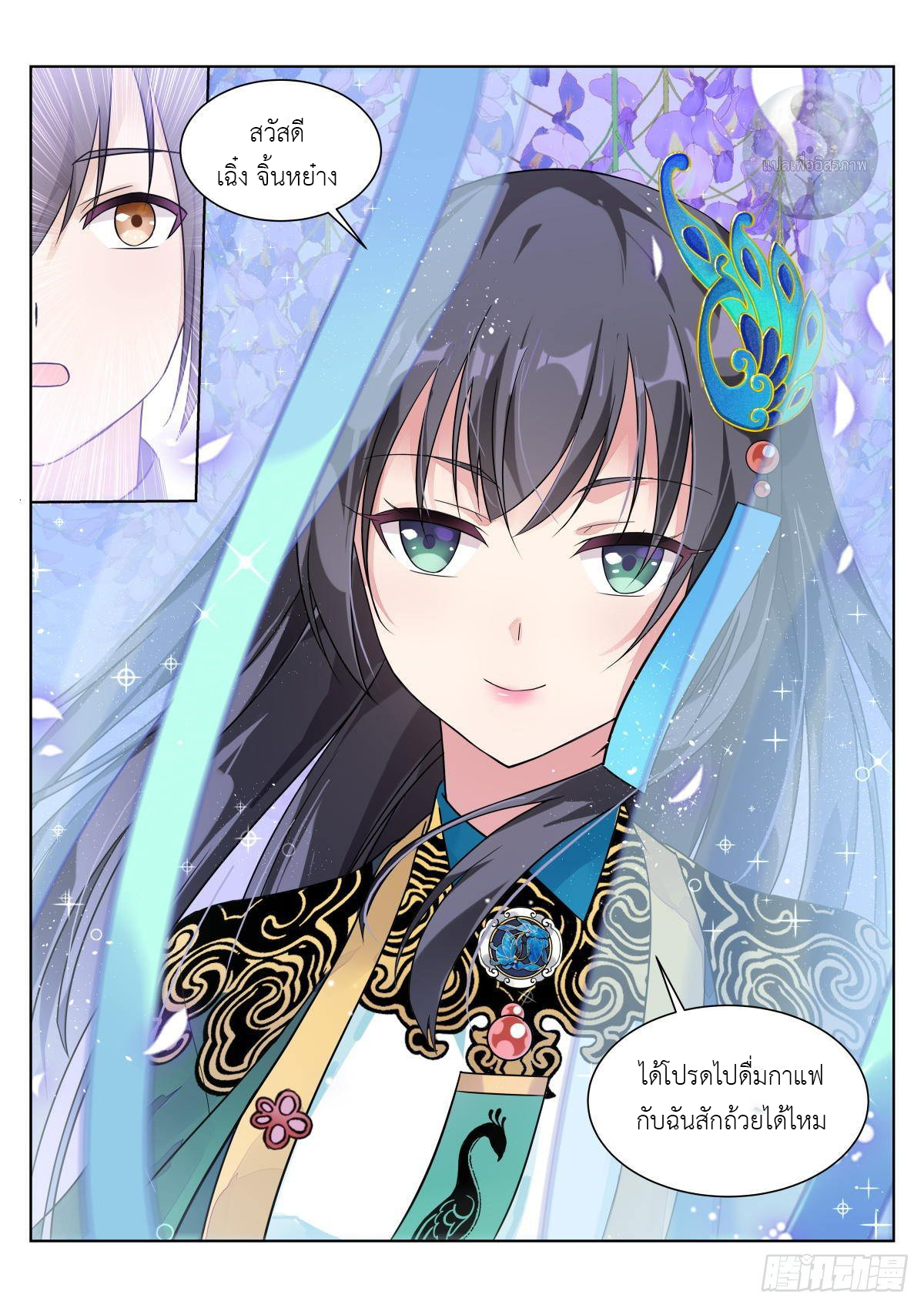 สาวน้อย คุณคิดผิดแล้ว (ชนจีน) ตอนที่ 2 หน้า 18