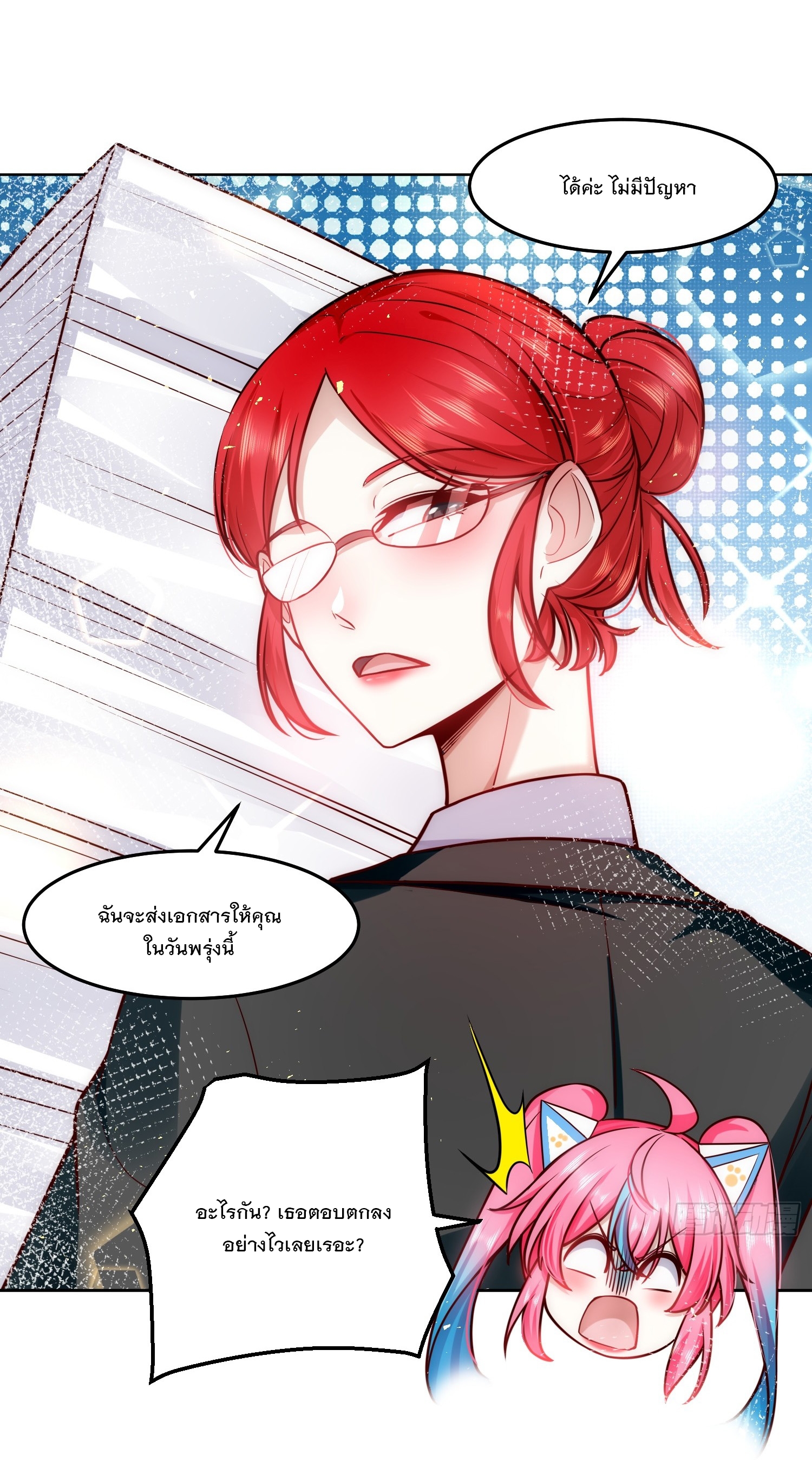 สร้างฮาเร็มด้วยระบบฉายาสุดเทพ ตอนที่ 25 หน้า 5