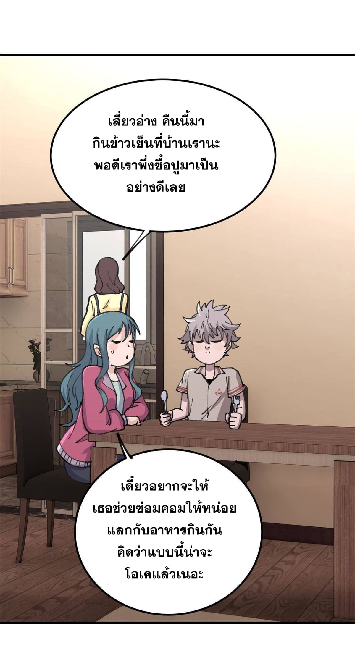 ผู้เล่นสุดโฉด ตอนที่ 21 หน้า 21