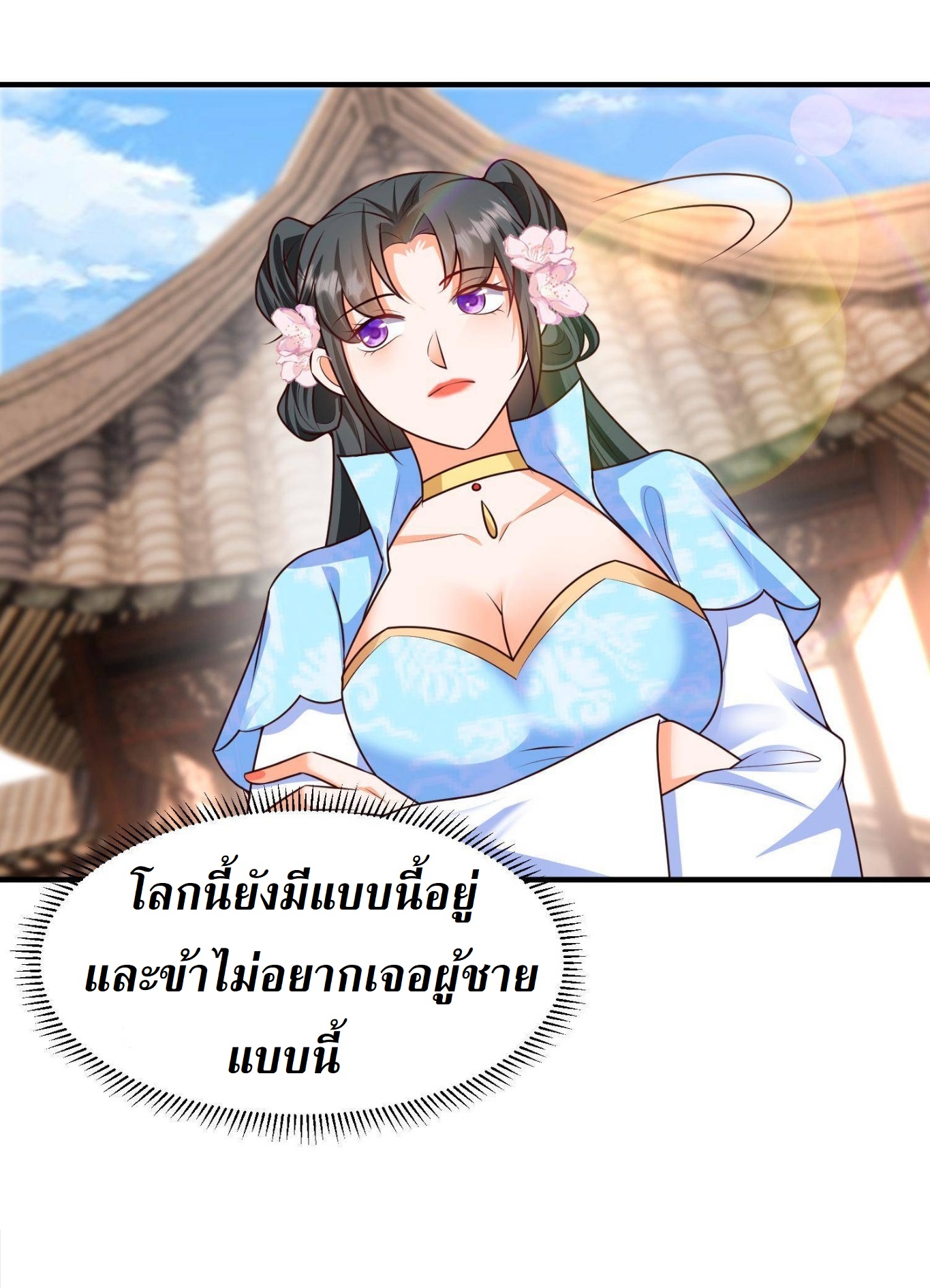 ปีศาจที่ไร้เทียมทานในโลก ตอนที่ 25 หน้า 13