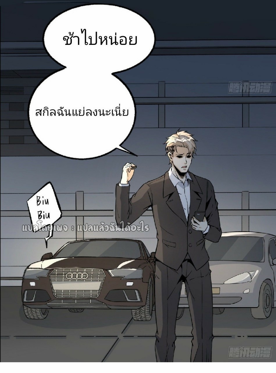 ยอดคนอัจฉริยะ ซุปเปอร์ไวรัสกลายพันธุ์ ตอนที่ 31 หน้า 5