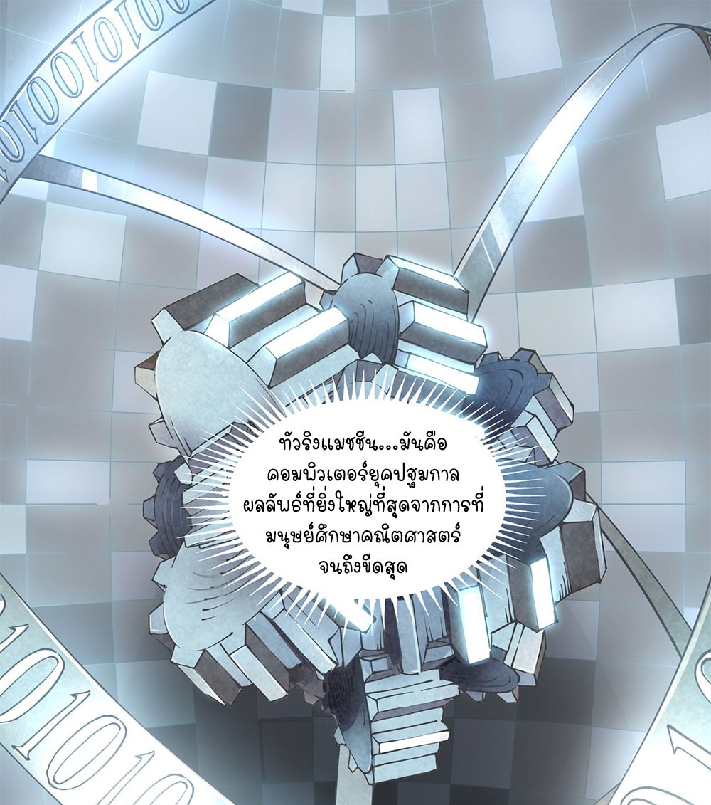 Legend of Cyber Heroes | ตำนานยุทธจักรไซเบอร์ ตอนที่ 14 หน้า 6