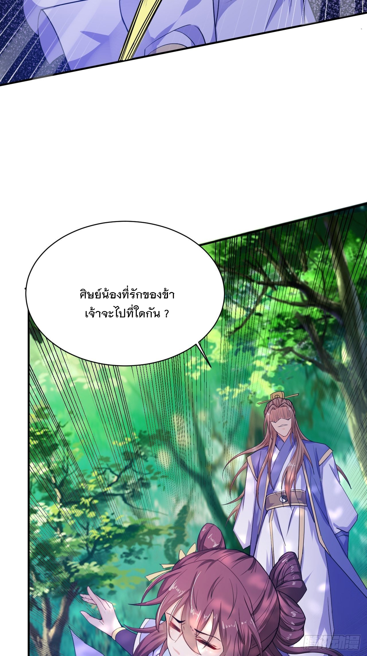 Becoming A God By Teaching Six Sisters - ข้ามีพี่สาวสุดแกร่งทั้งหกที่หาใครเทียบได้ ตอนที่ 10 หน้า 43
