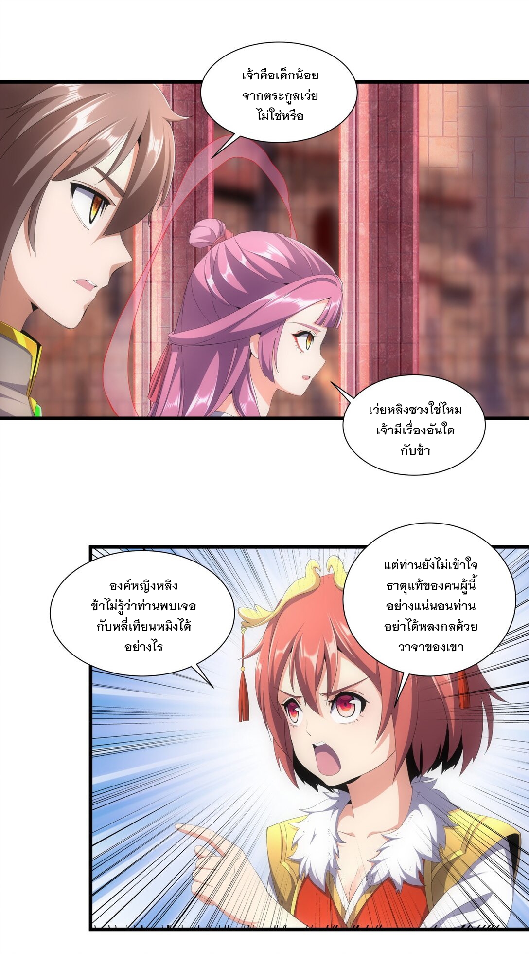 มหาเทพเอกะหมื่นบรรพกาล (จบ) ตอนที่ 32 หน้า 8