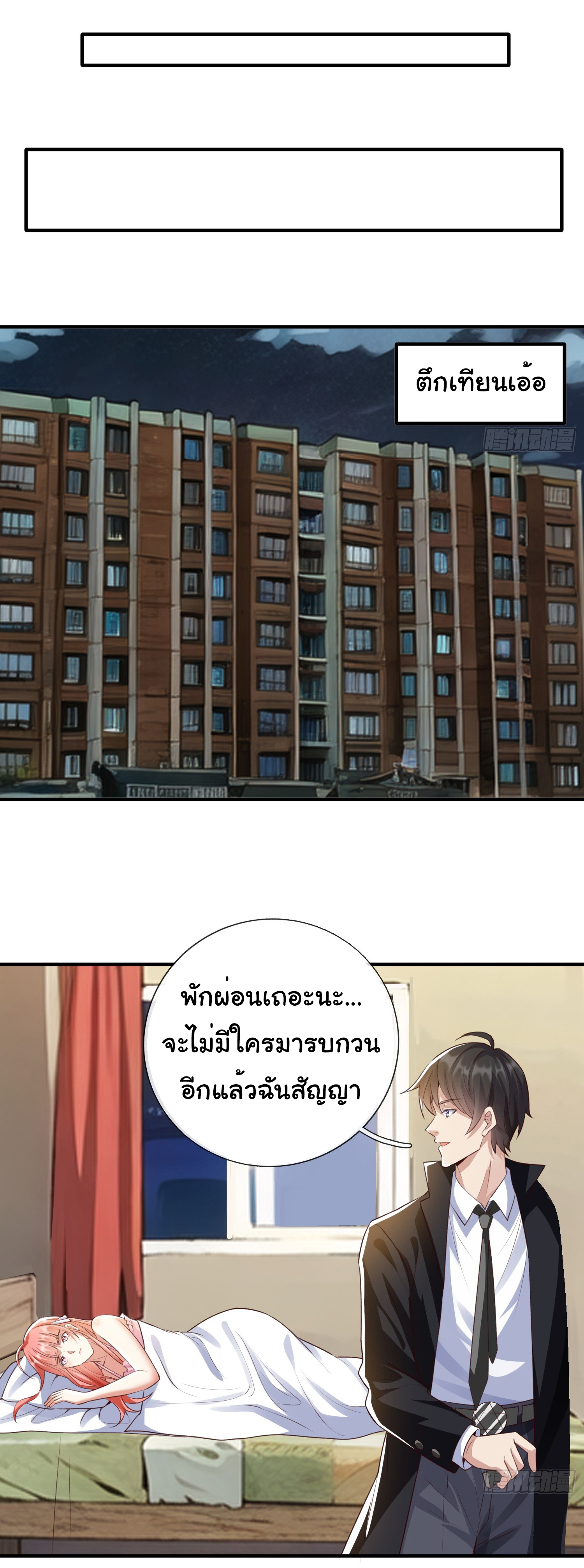 The god of war is reborn to avenge ตอนที่ 89 หน้า 24