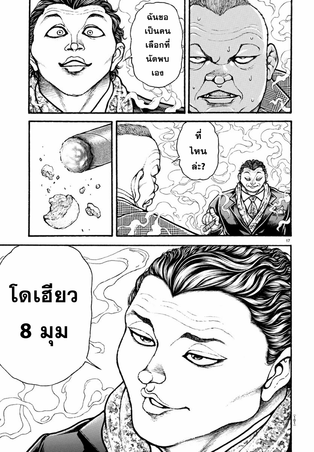 Baki Part 5 ตอนที่ 25 หน้า 18