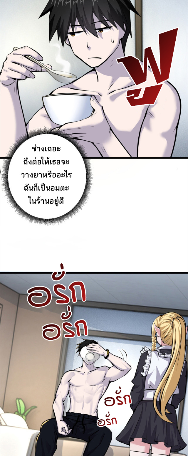 โคตรเทพร้านสัตว์อสูร ตอนที่ 70 หน้า 18
