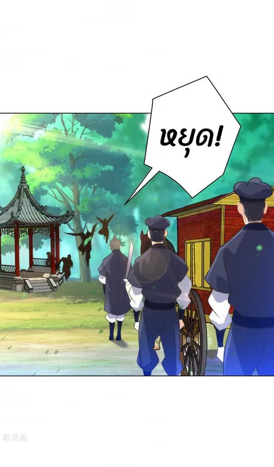 ข้ารับใช้ชั้นหนึ่ง ตอนที่ 78 หน้า 21