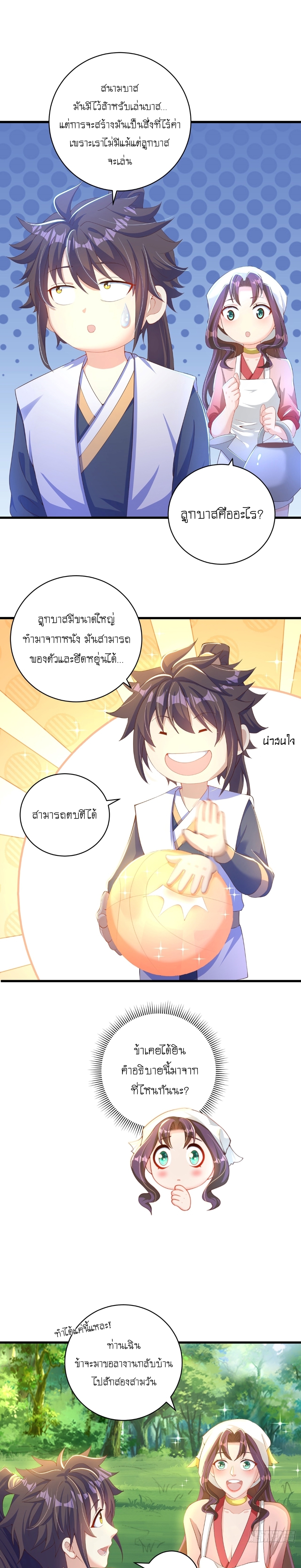 เทพก็อยากทำไร่ไถนาเหมือนกัน! (ชนจีน) ตอนที่ 23 หน้า 8