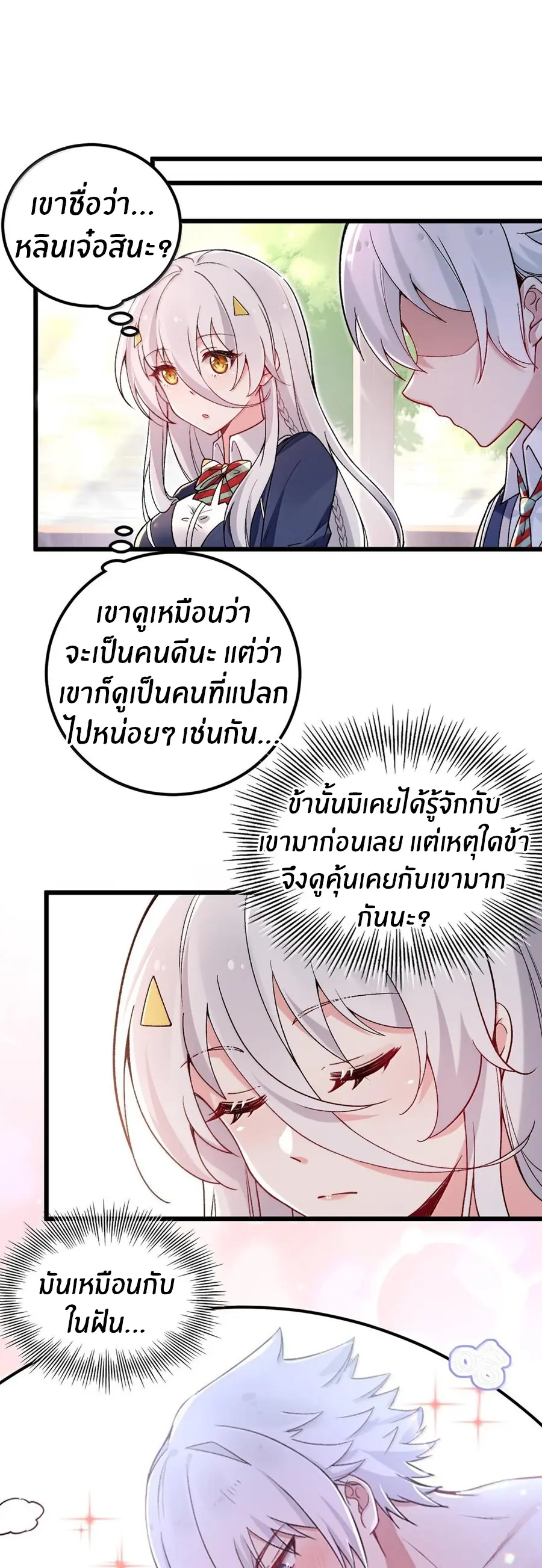 Immortal Me And Eldritch Wife ตอนที่ 63 หน้า 10