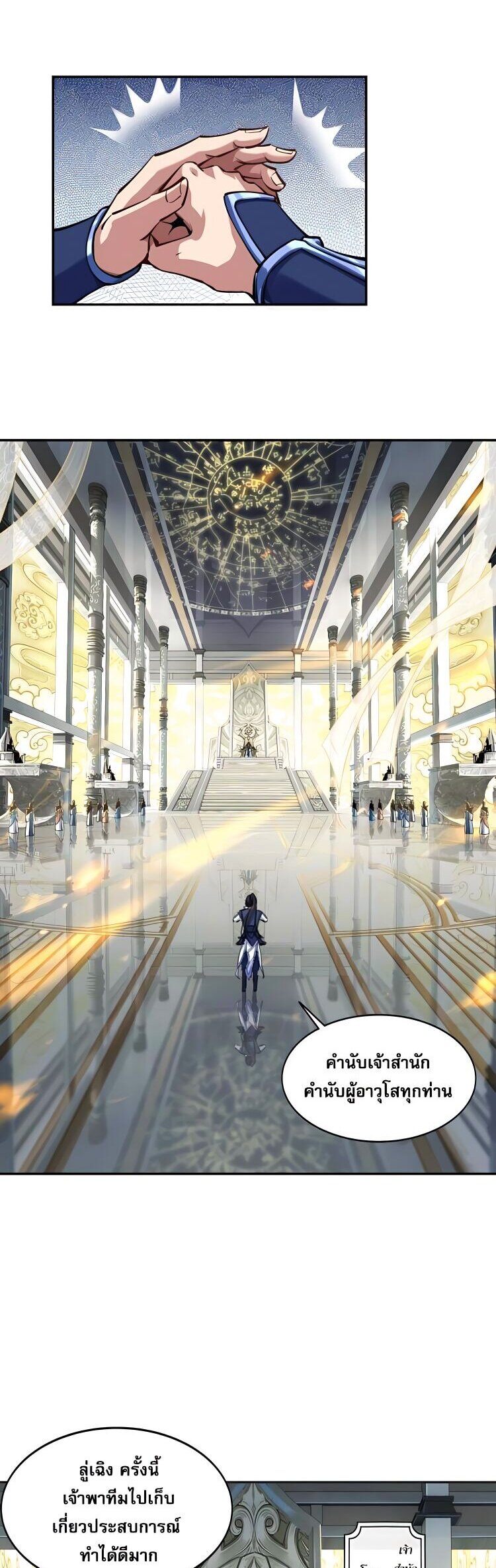 Starting with the Transmigration เกิดใหม่ในต่างโลกกับระบบคำสาปมรณะ (ชนจีน) ตอนที่ 1 หน้า 16