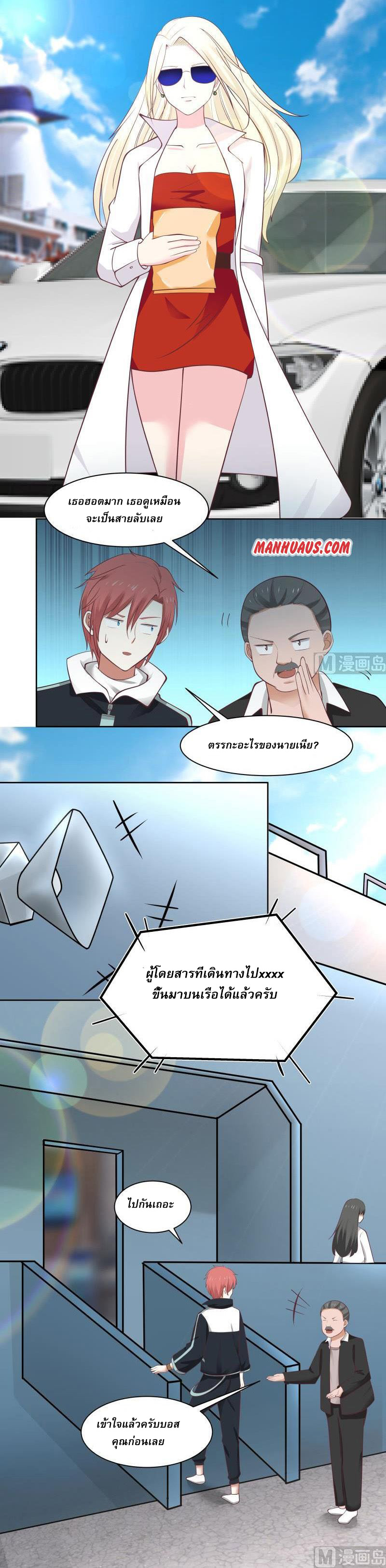 I have dragon in my body ตอนที่ 27 หน้า 6