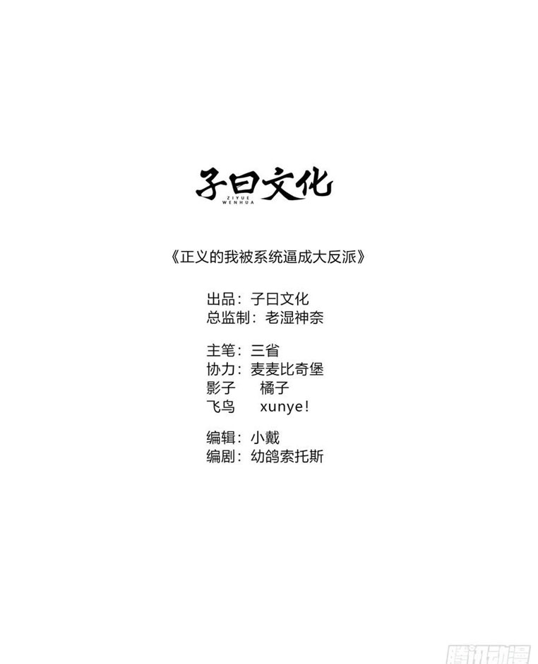 คนชอบธรรมอย่างผม ถูกระบบบังคับให้เป็นตัวร้าย ตอนที่ 33 หน้า 2