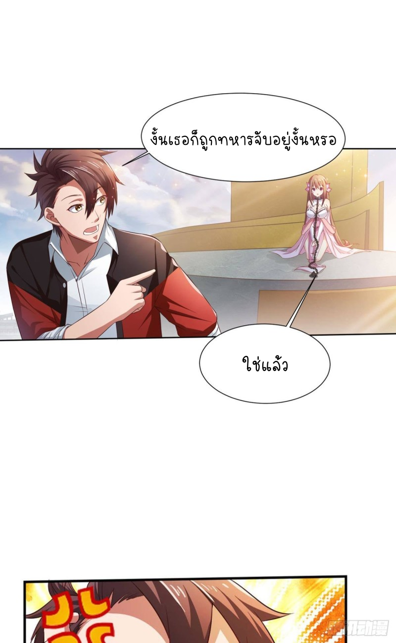 สวรรค์แห่งนี้เป็นของข้า ตอนที่ 3 หน้า 12