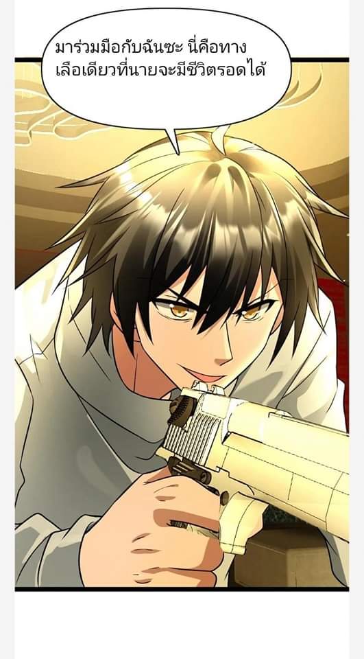 ฉันมีเซฟเฮาว์ในวันโลกาวินาศ ตอนที่ 97 หน้า 24