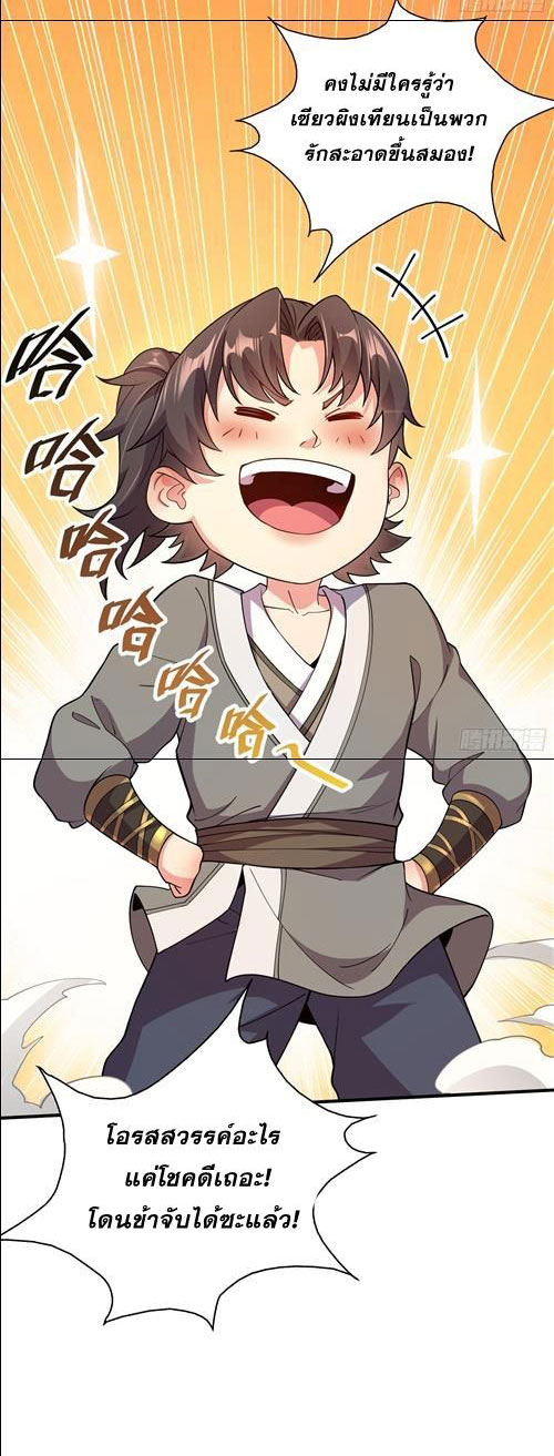 I Can Control All Opportunities ชนจีน ตอนที่ 1 หน้า 53