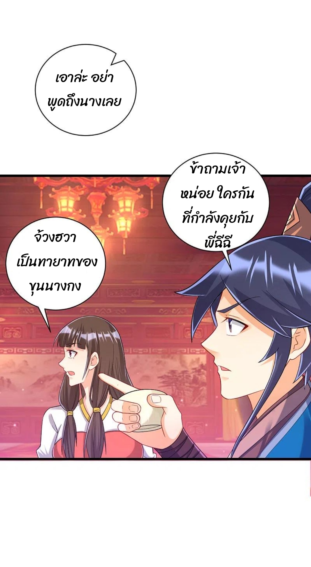 ข้ารับใช้ชั้นหนึ่ง ตอนที่ 250 หน้า 26