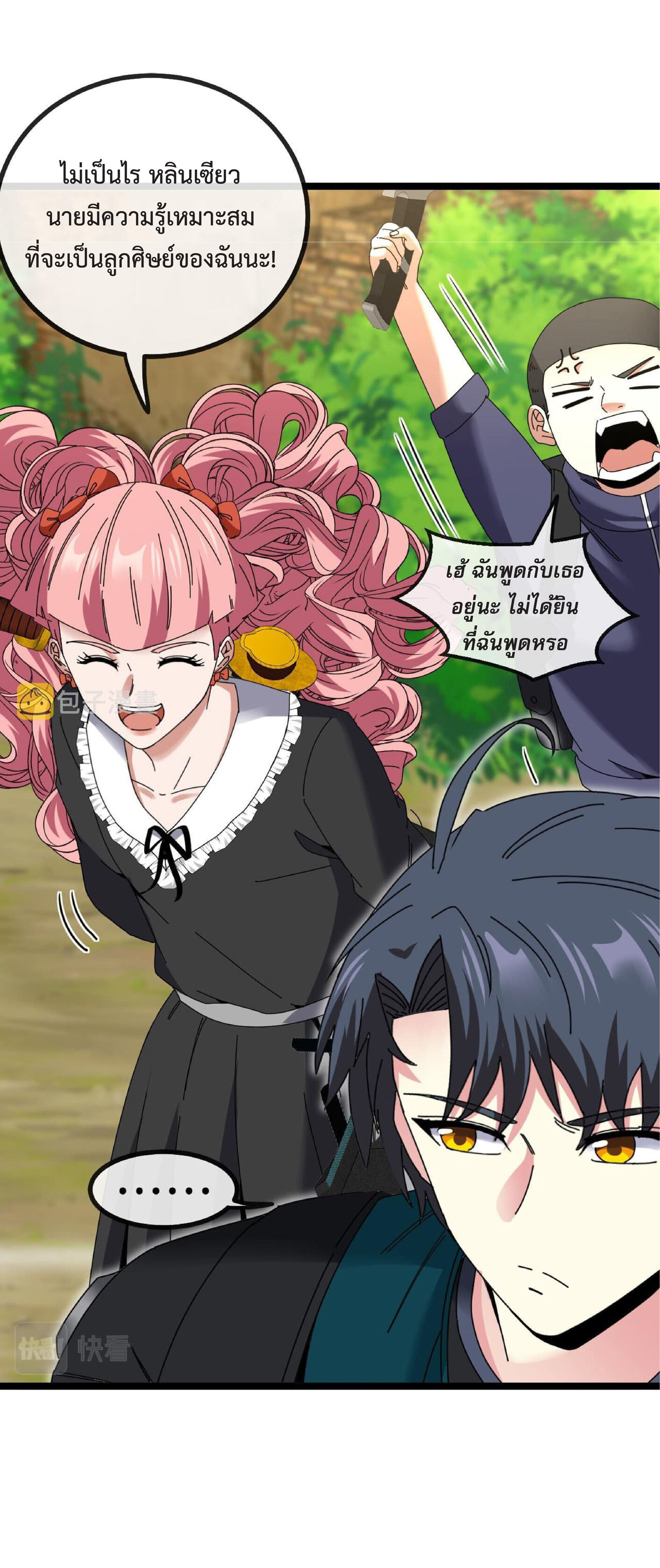 Super god system  ระบบสุดเทพ ตอนที่ 41 หน้า 14