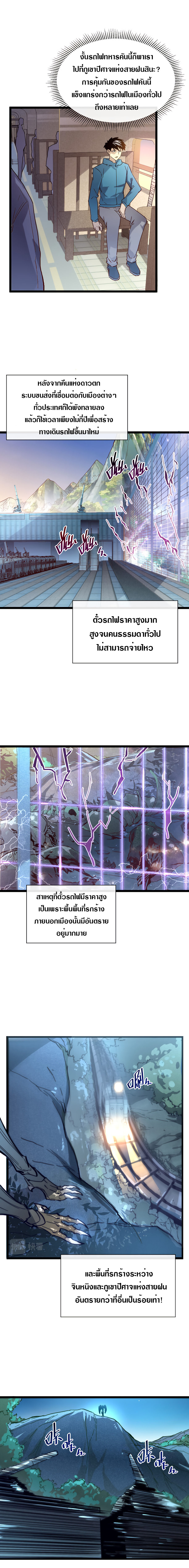 Rise From The Rubble |  เศษซากวันสิ้นโลก ตอนที่ 22 หน้า 5