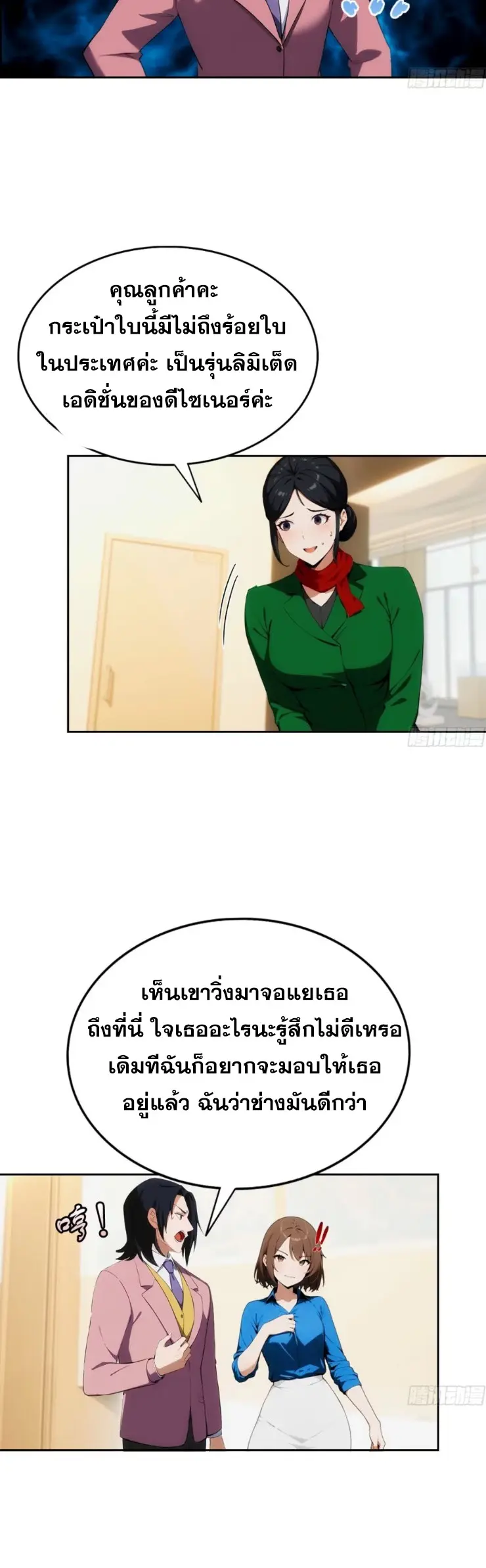 ระบบพลิกชีวิต: ฉันปั่นค่าความชอบของเทพธิดาจนเต็มปรอท! ตอนที่ 4 หน้า 17