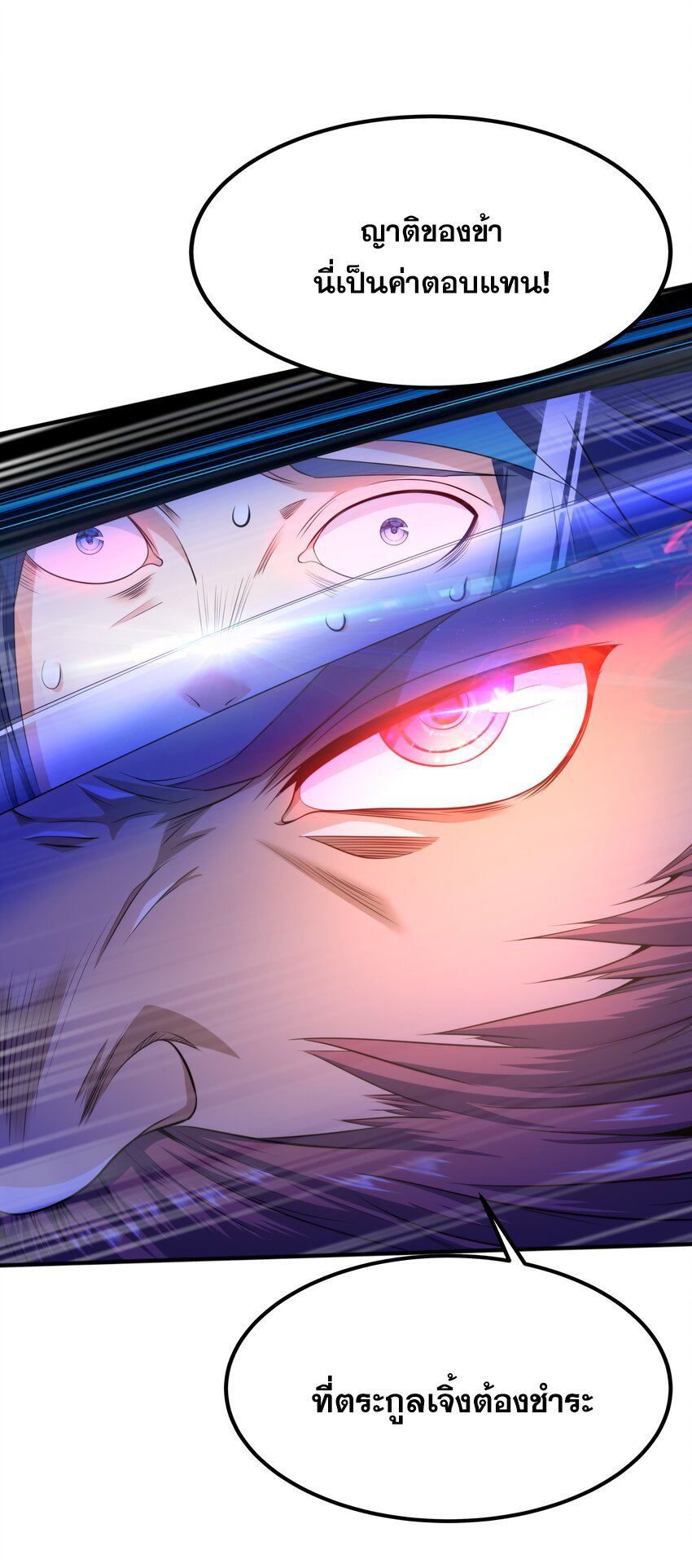กำเนิดราชันอสูร ตอนที่ 8 หน้า 6
