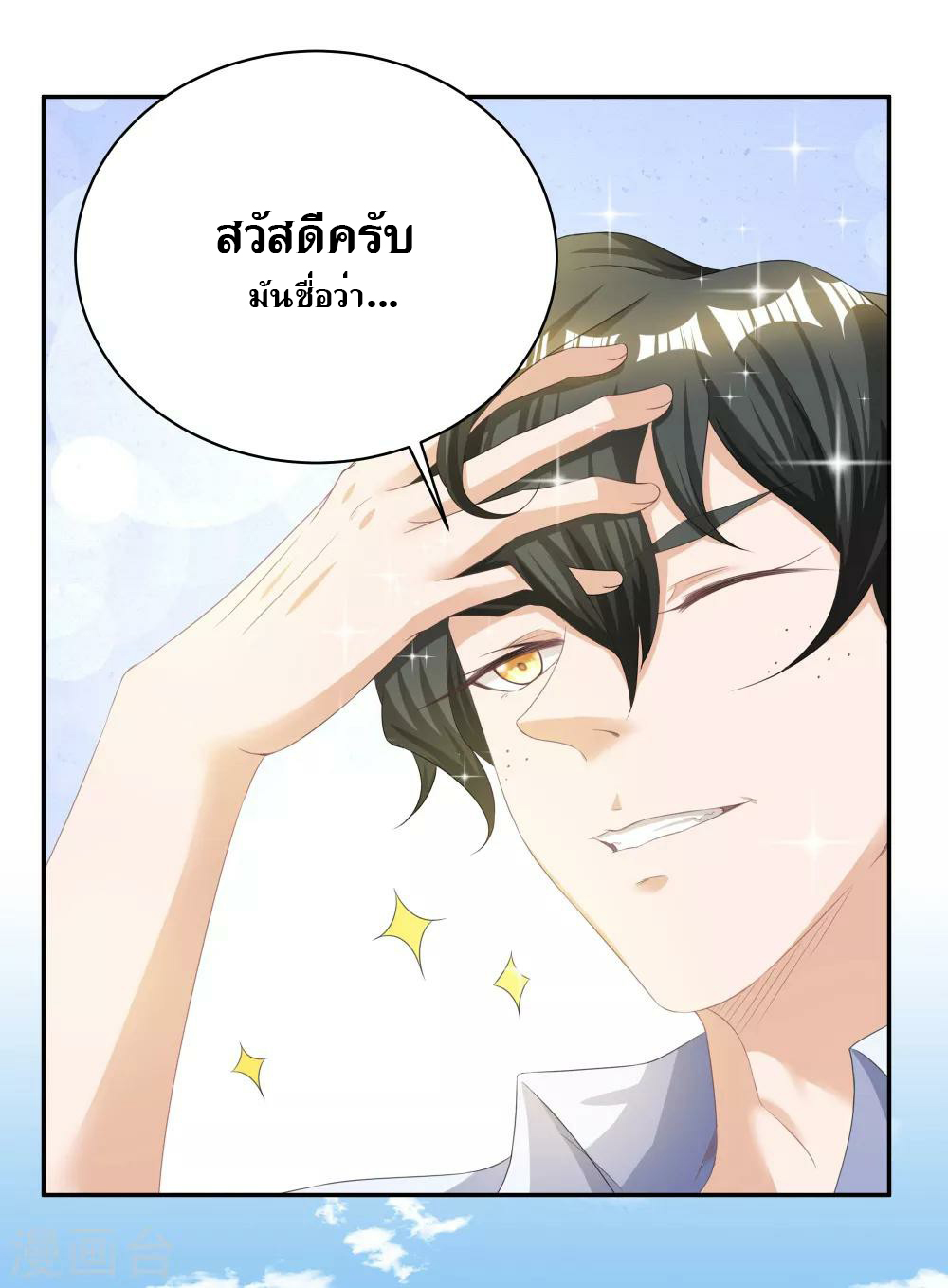 เรียกข้าว่าท่านประมุข ตอนที่ 1 หน้า 8