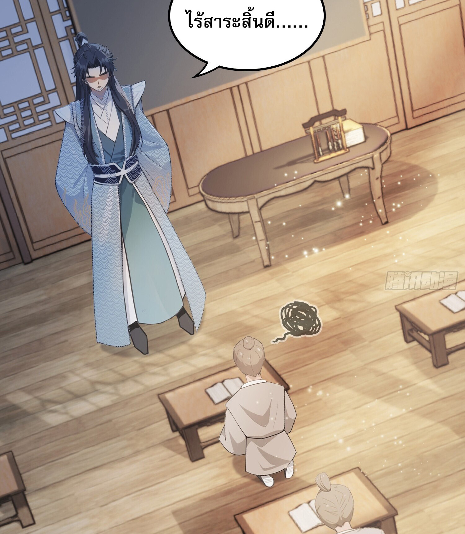 ที่แท้ข้าก็ไร้เทียมทานมาตั้งนานแล้วนี่เอง ตอนที่ 1 หน้า 38