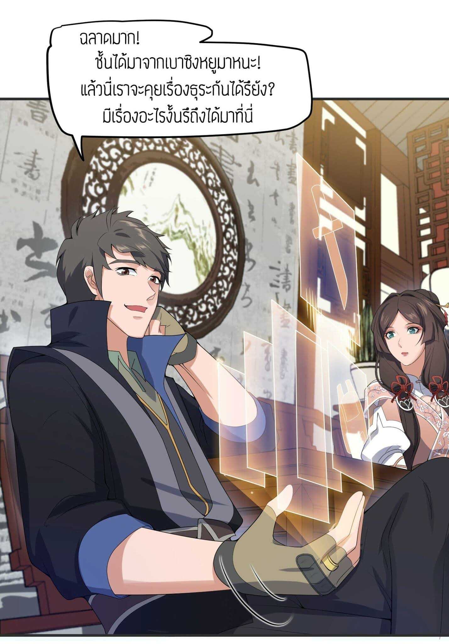 Super Warrior in Another World ทหารเซียนไปหาเมียที่ต่างโลก (กำลังแปลอยู่) ตอนที่ 19 หน้า 27