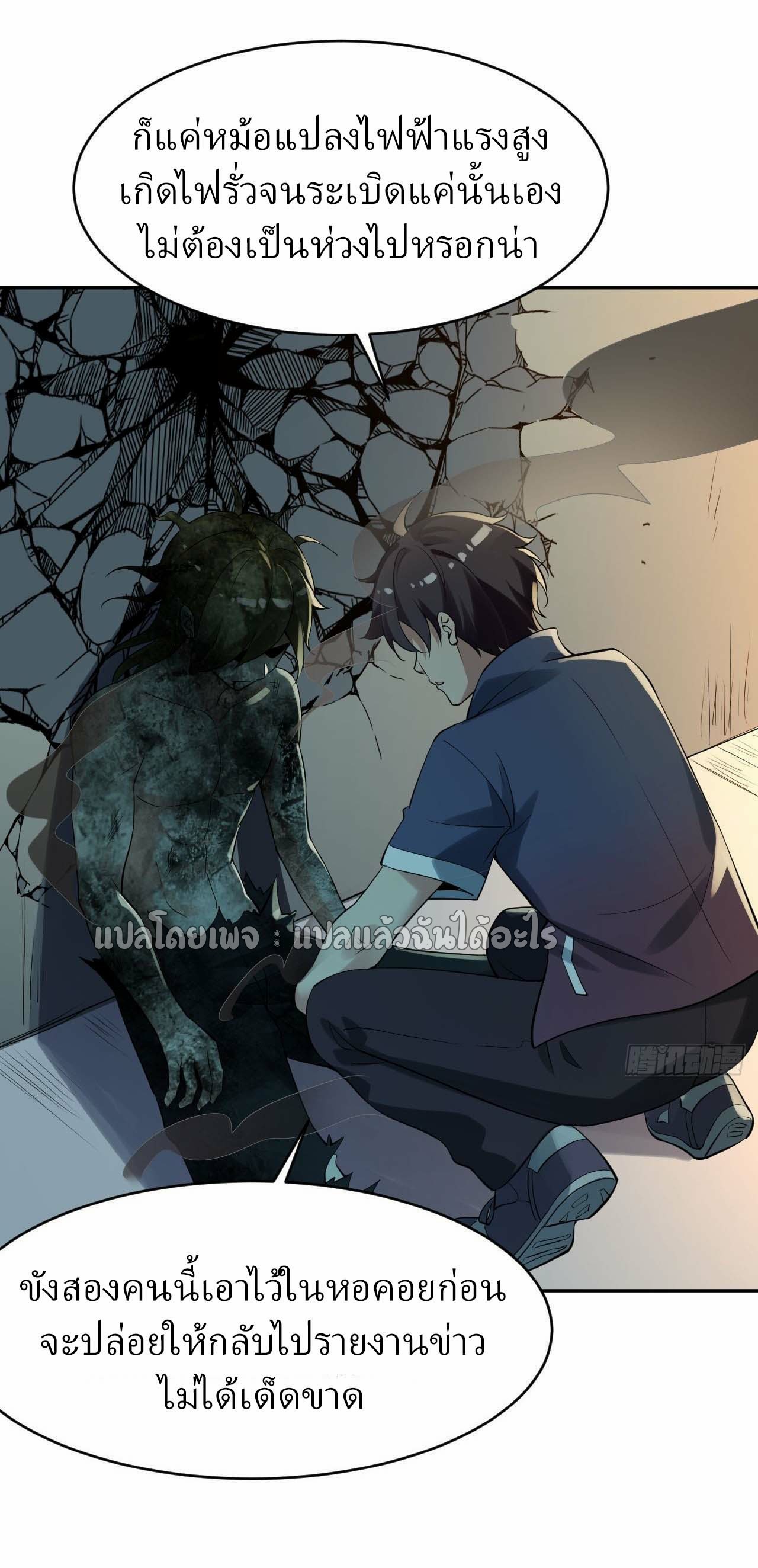 แฟนของผมระดับตำนานทั้งนั้น ตอนที่ 6 หน้า 27