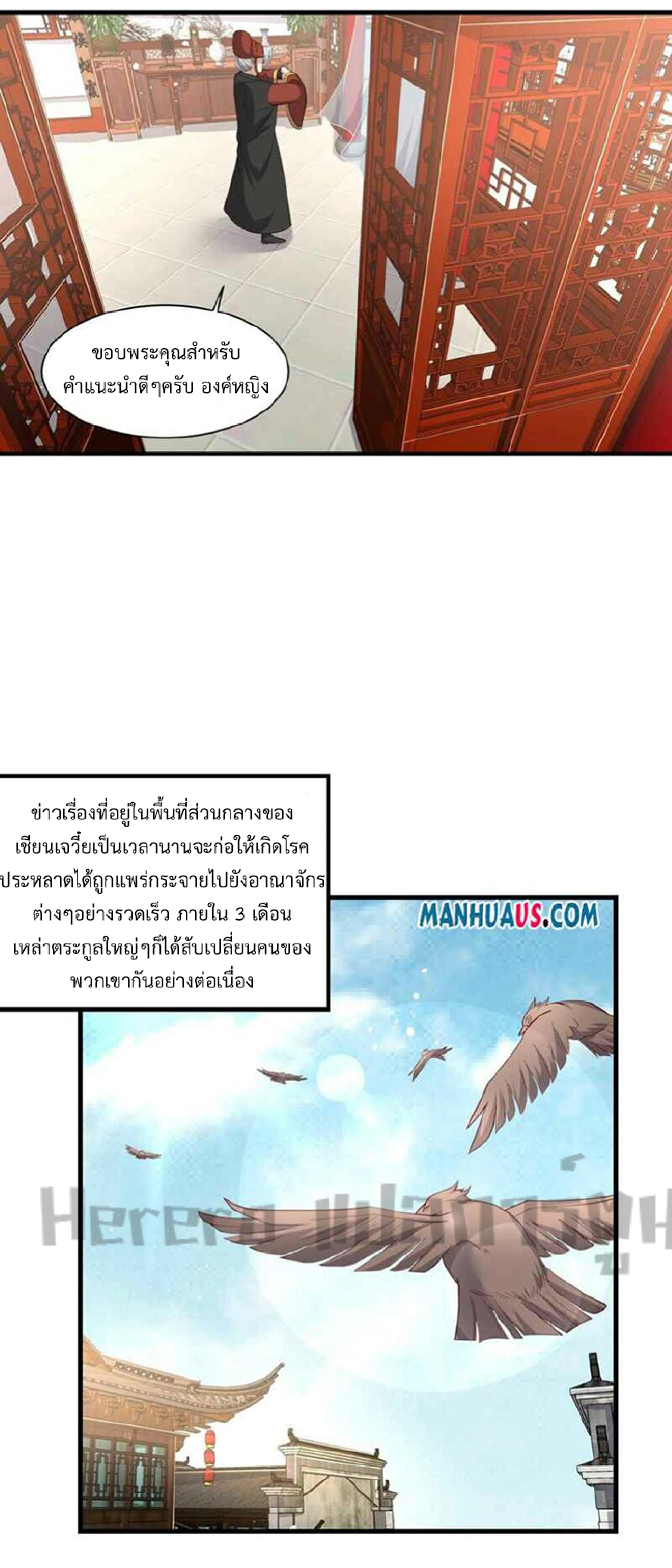 ทหารเซียน มาหาเมียที่ต่างโลก Super Warrior in Another World ตอนที่ 4 หน้า 16