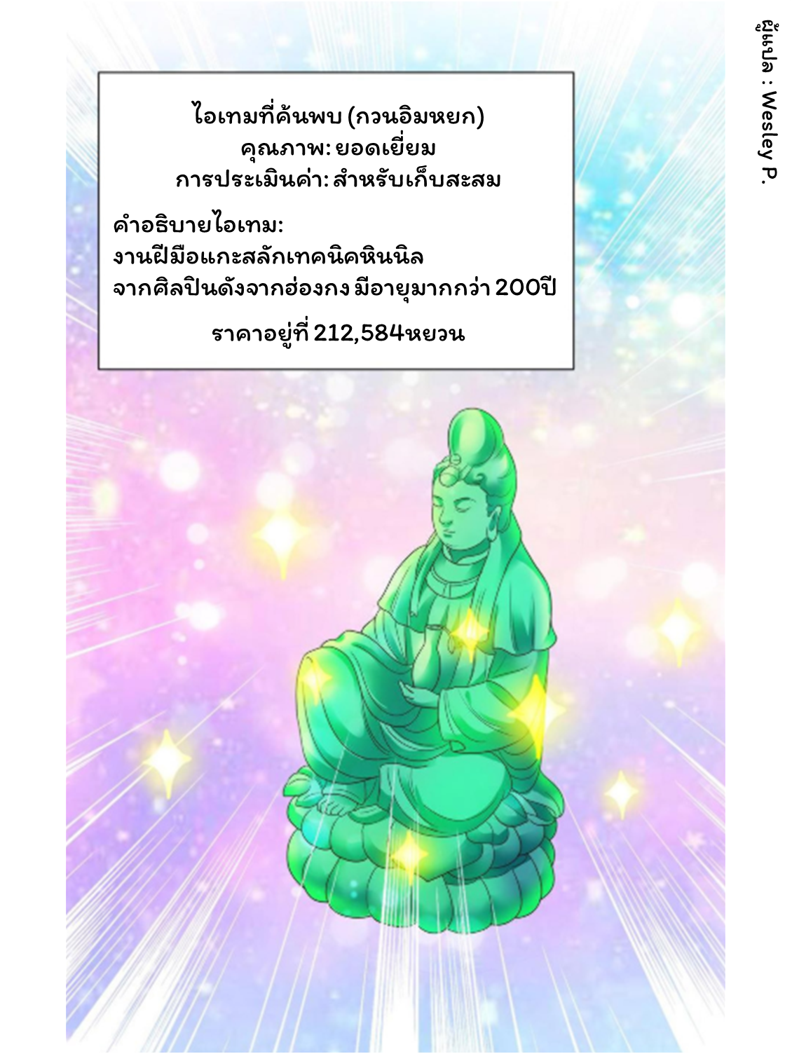 ระบบพระเจ้า ตอนที่ 130 หน้า 15