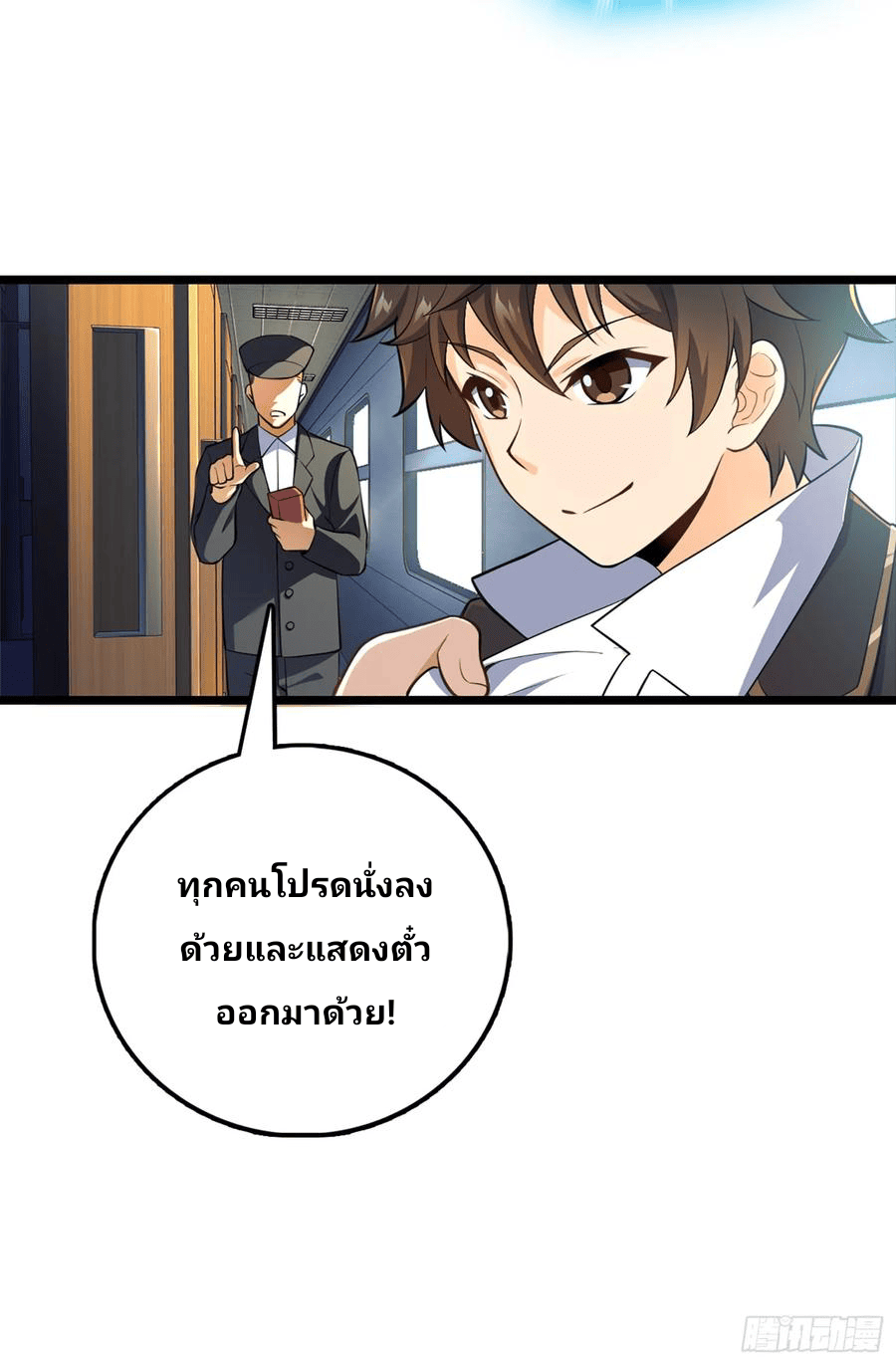 The new life of the Kuan King-ชีวิตใหม่ของราชาจอมกวน ตอนที่ 61 หน้า 23