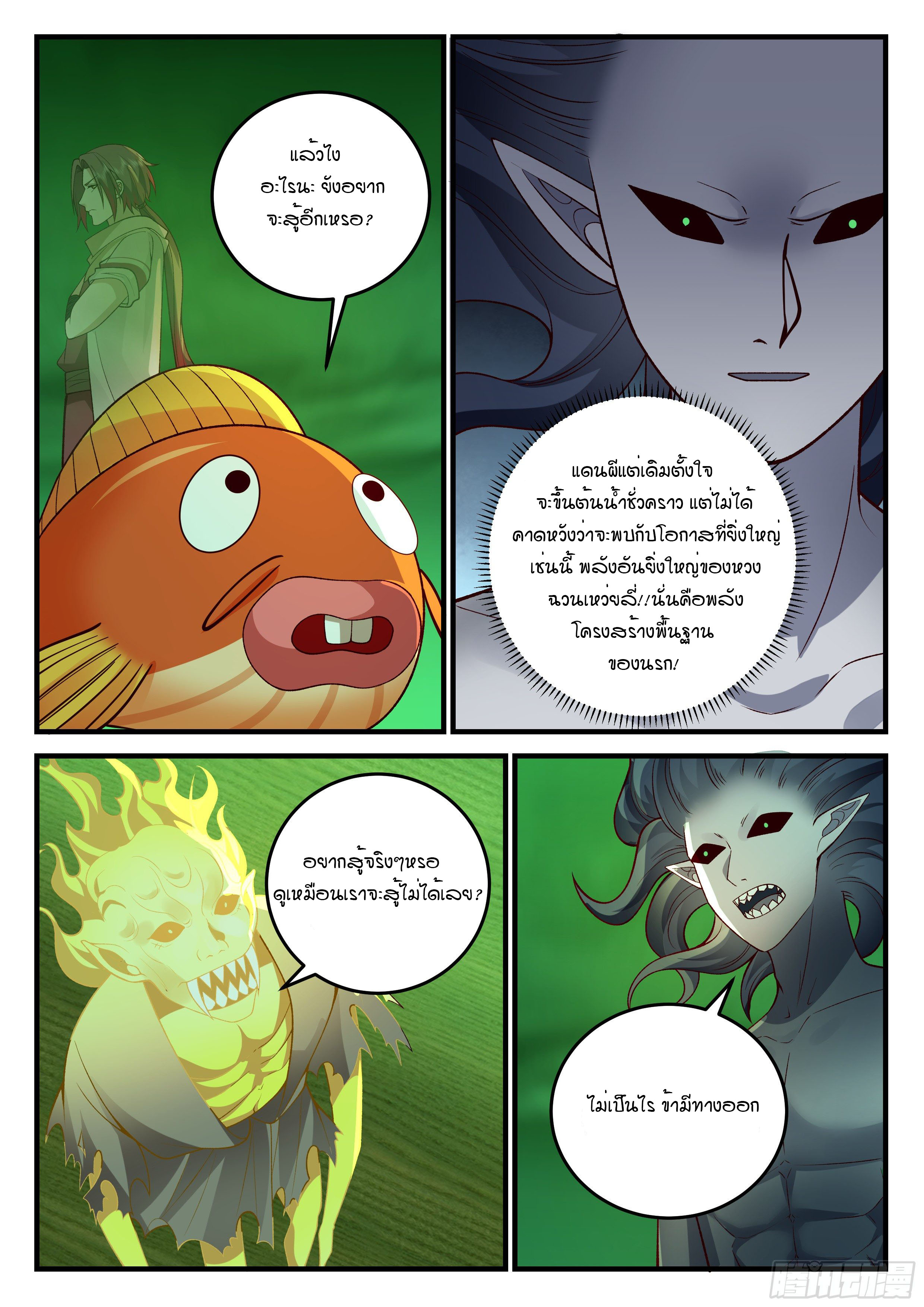Godly Pet Has Opened Up for Me Again ตอนที่ 29 หน้า 14