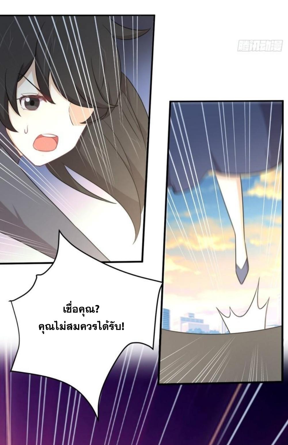 Immortal Swordsman in The Reverse World ข้าเซียนกระบี่ไม่เกาะสตรี ตอนที่ 287 หน้า 26