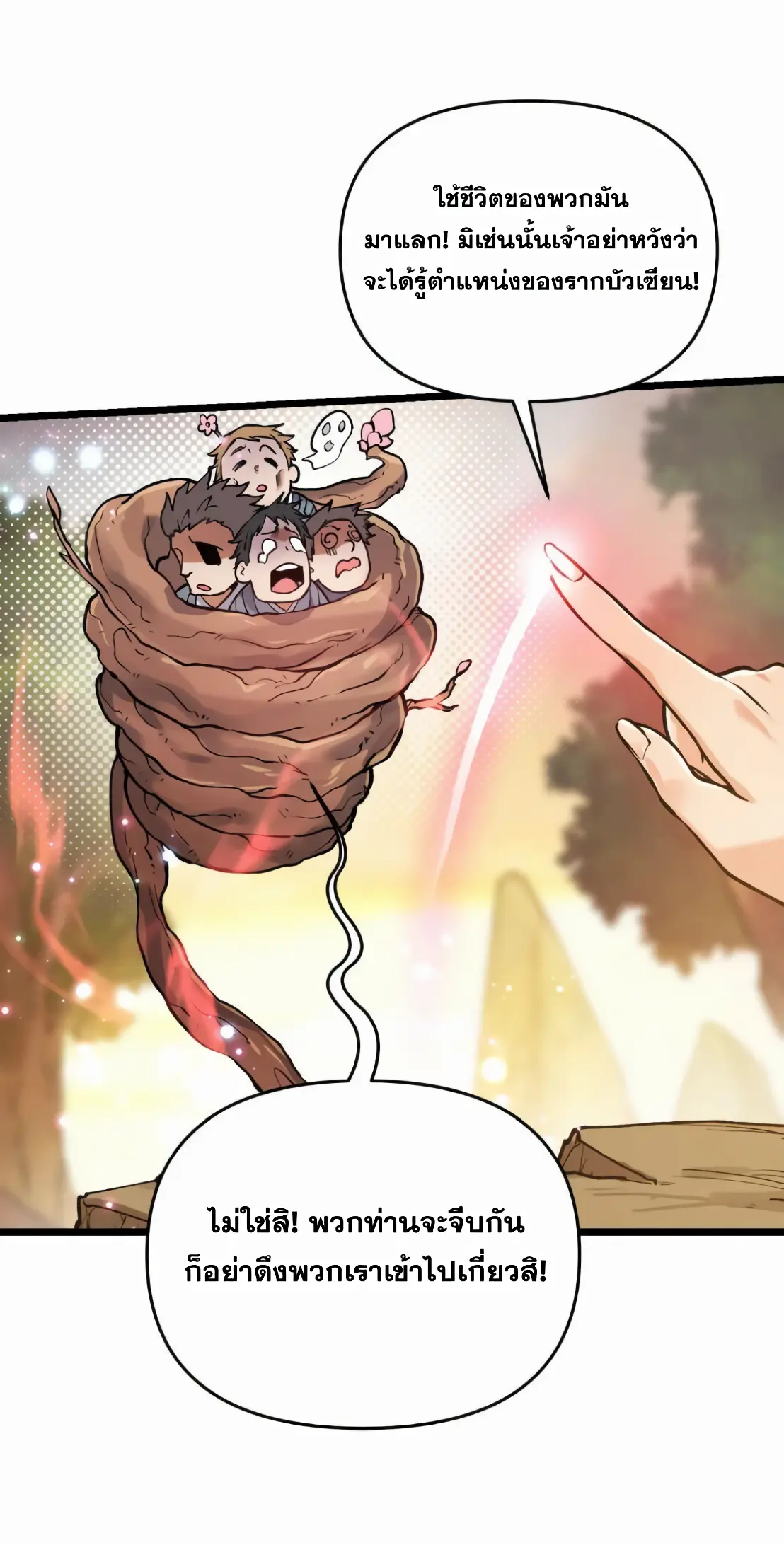 การบําเพ็ญเพียรเริ่มต้นจากการ ปลูกจักรพรรดินีปีศาจ ตอนที่ 5 หน้า 47