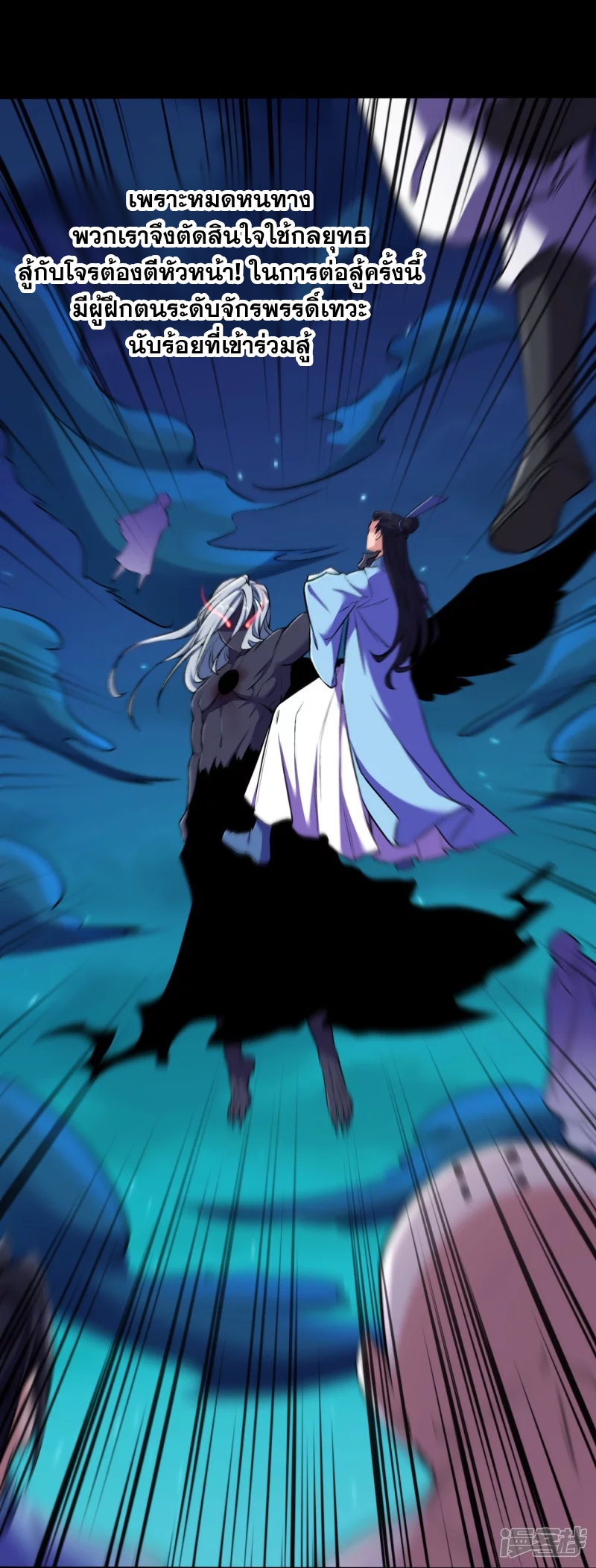 ผู้ขัดเกลาร่างกายที่แข็งแกร่งที่สุดในประวัติศาสตร์ ตอนที่ 144 หน้า 30