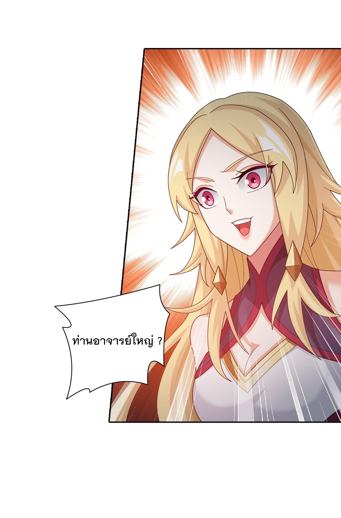 Da Zhu Zai ศึกปรมาจารย์สะท้านฟ้า (ชนจีน) ตอนที่ 377 หน้า 33