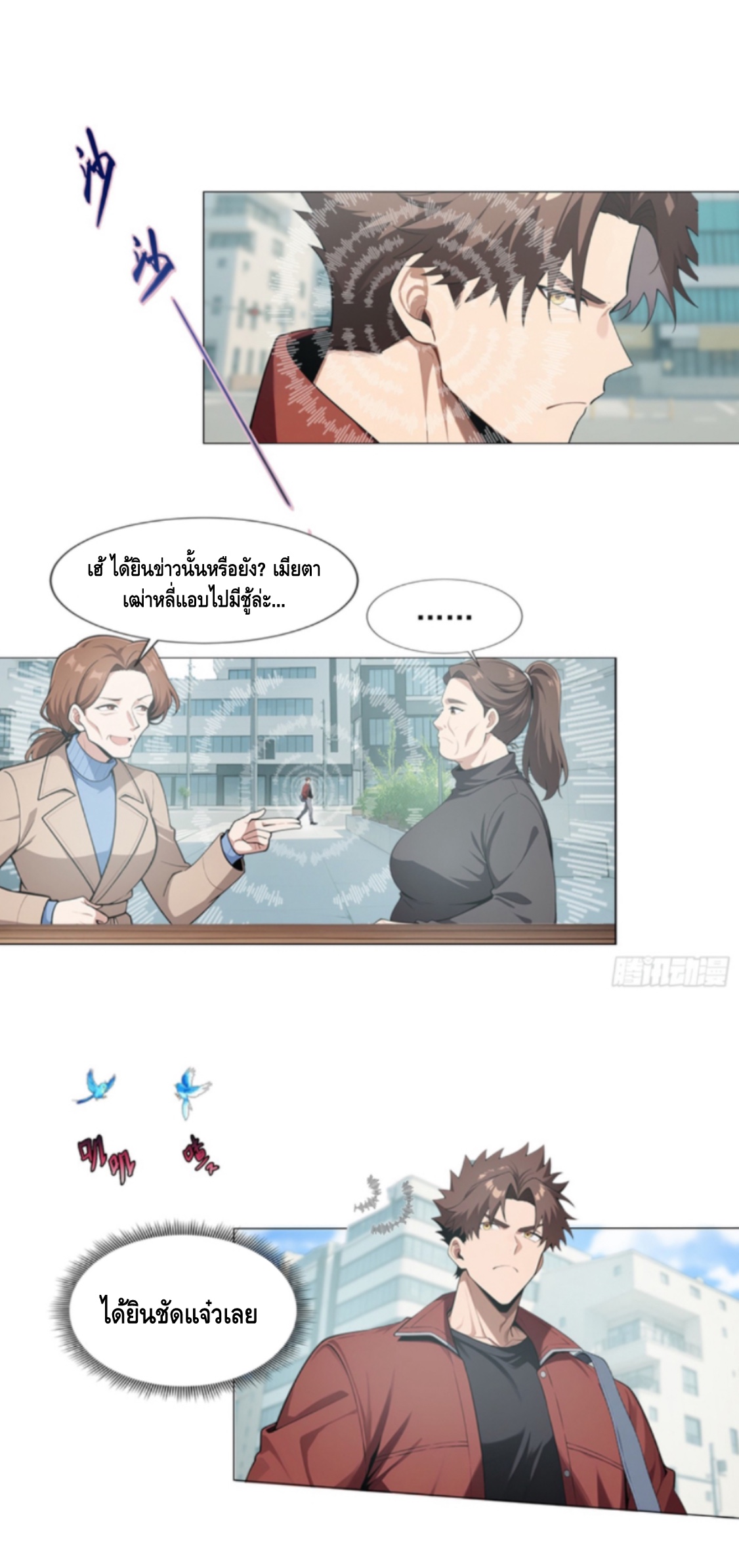 พ่อค้าเถื่อนแห่งวันสิ้นโลก ตอนที่ 4 หน้า 10