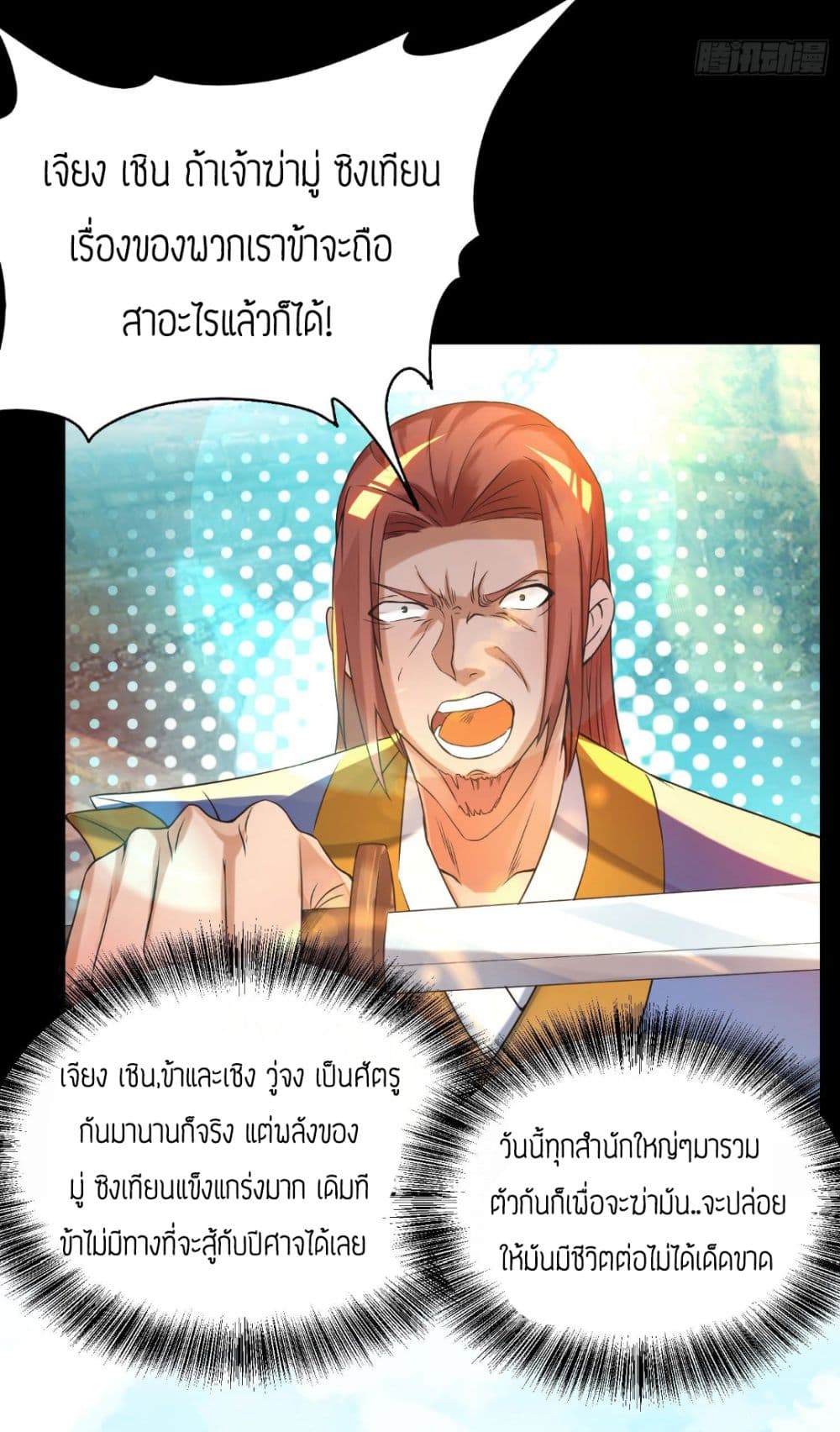 Reversal of God King ตอนที่ 13 หน้า 40