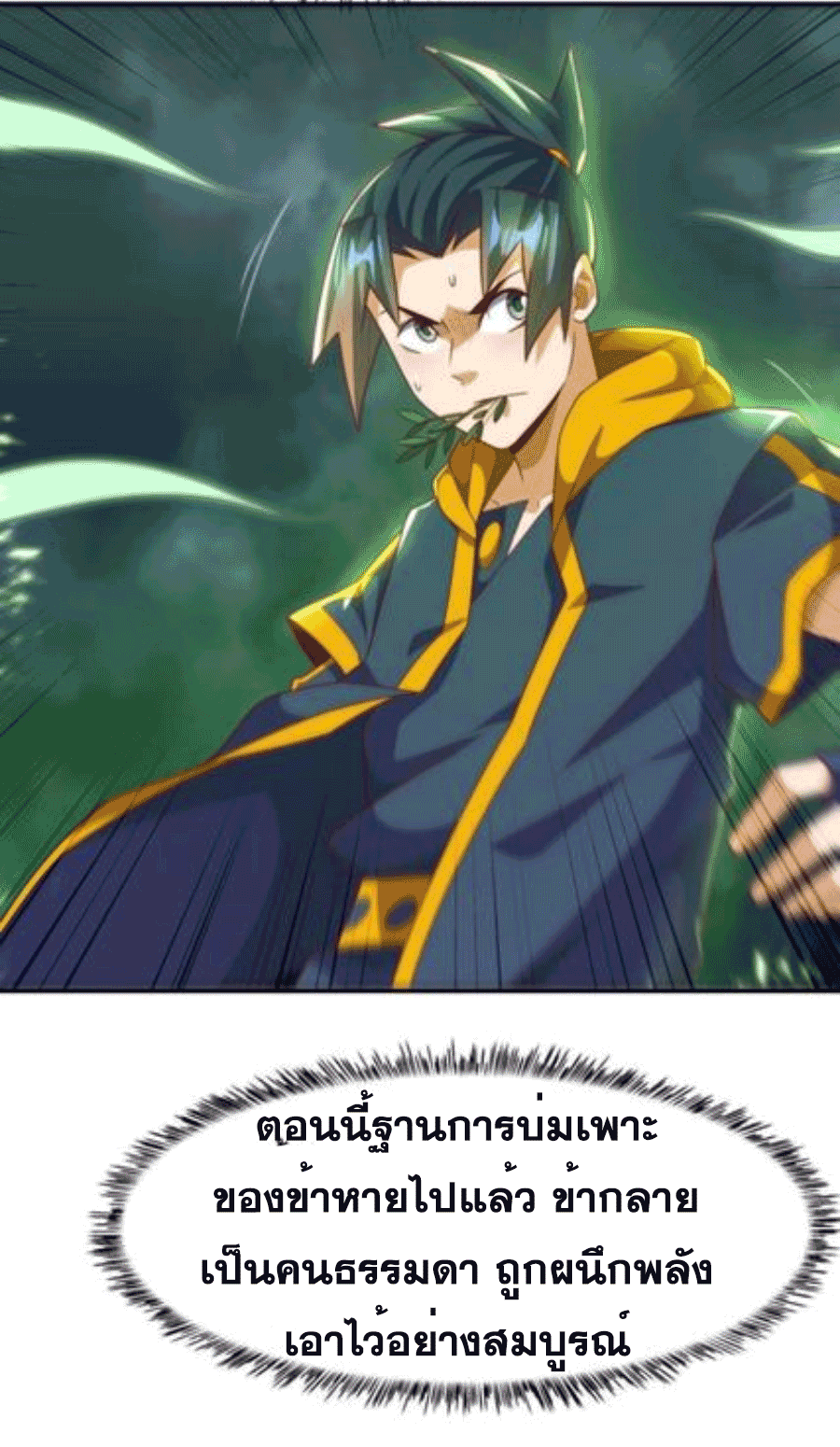 Wu ni ตอนที่ 212 หน้า 26