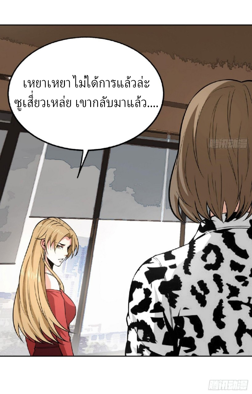 ยอดคนอัจฉริยะ ซุปเปอร์ไวรัสกลายพันธุ์ ตอนที่ 18 หน้า 24