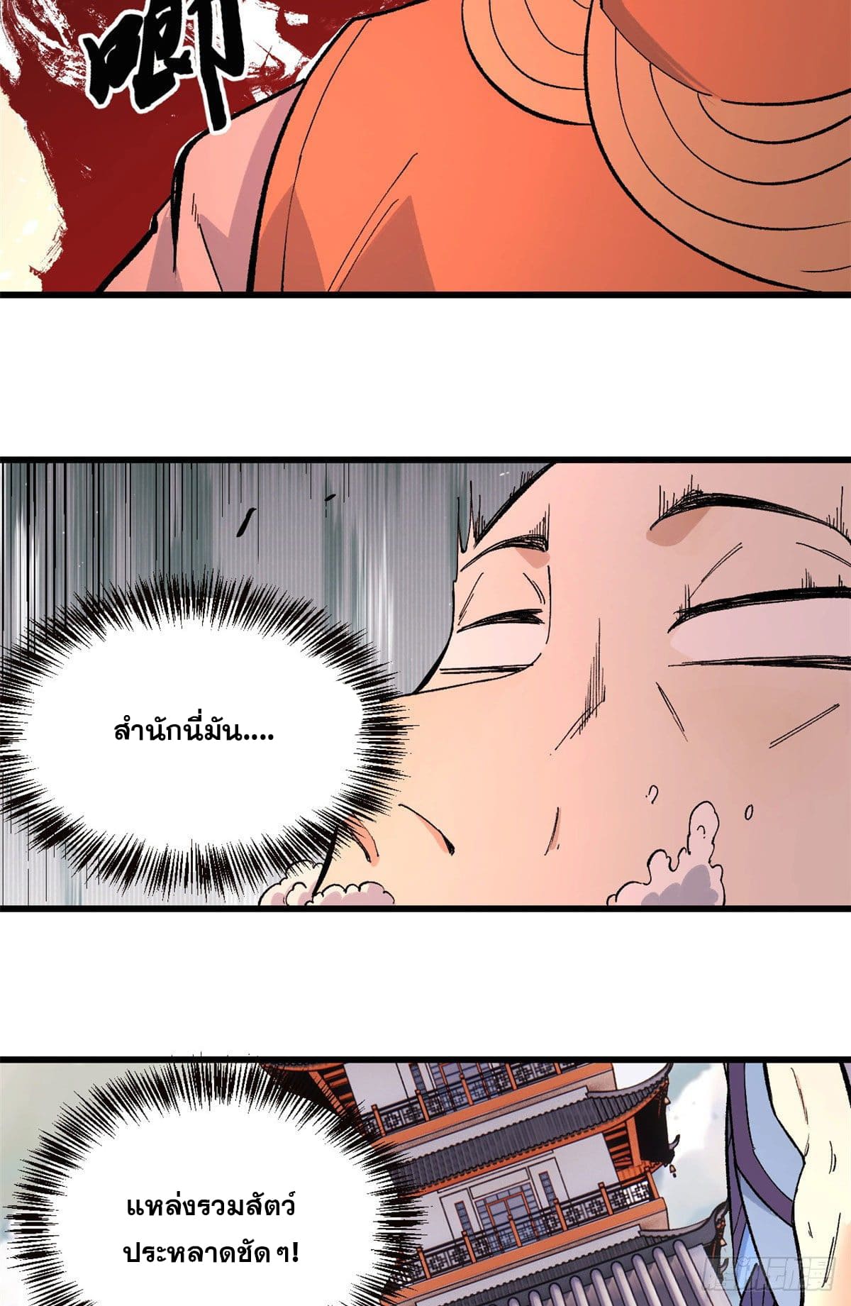 นิกายที่แข็งแกร่งที่สุด (ทันจีน) ตอนที่ 70 หน้า 29