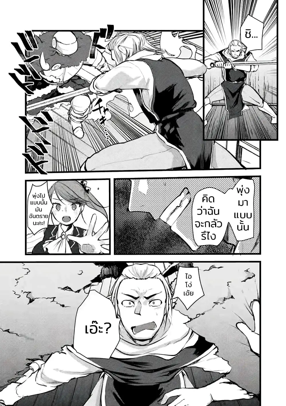 นักผจญภัยจอมตะกละ ตอนที่ 3 หน้า 27
