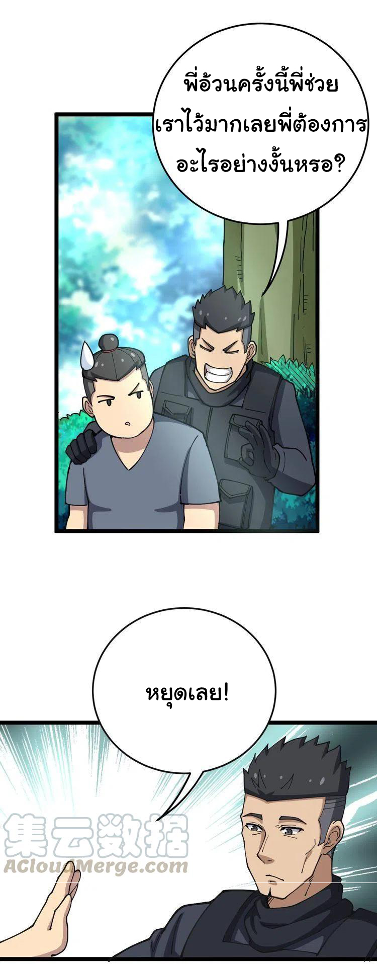 Bad Hand Witch Doctor สุดยอดพ่อมดหมอผี ตอนที่ 34 หน้า 33